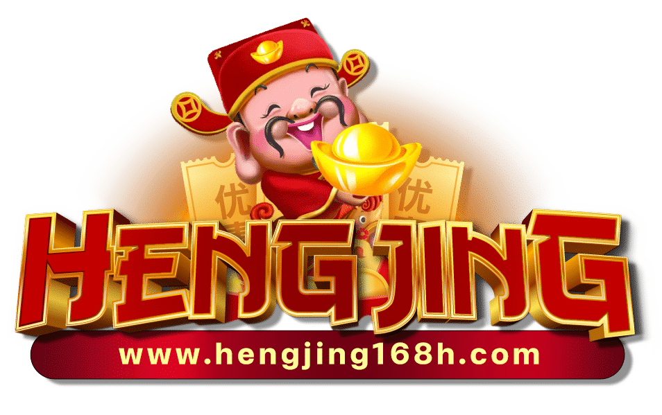 Hengjing168 สุดยอดเว็บพนันออนไลน์ มาแรงอันดับ 1